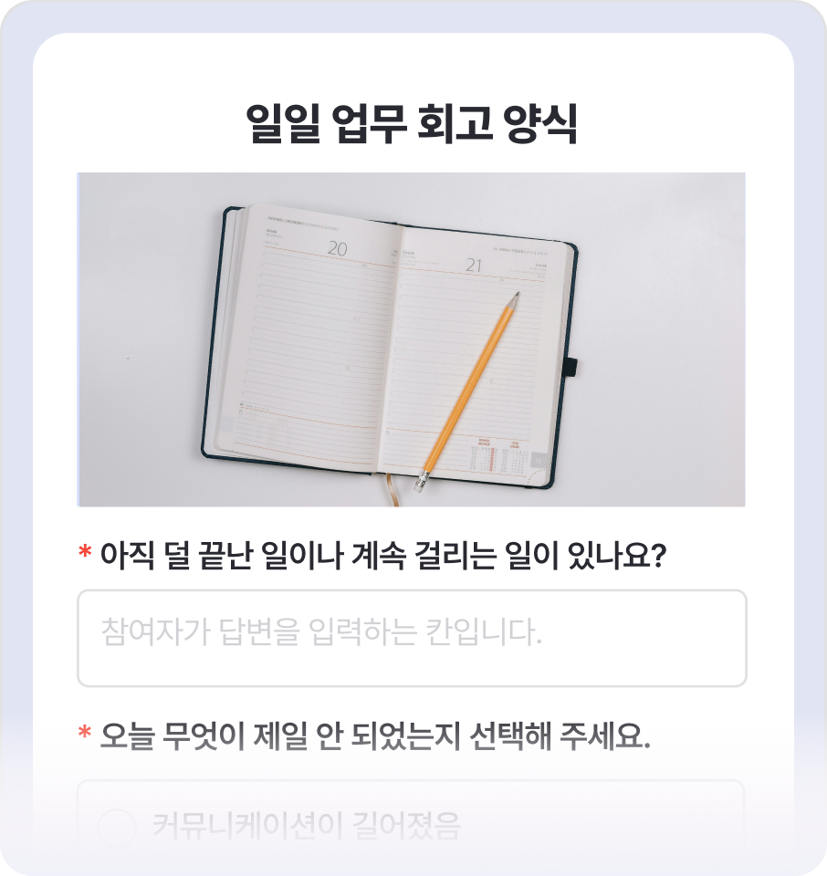 일일 업무 회고 양식